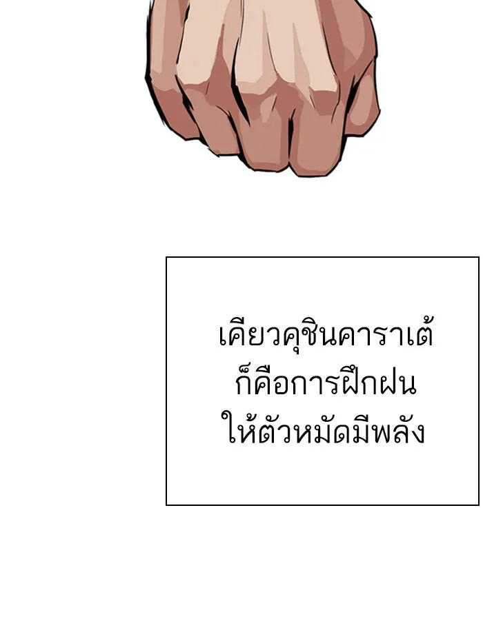 Lookism ลุกคิซึม ตอนที่ 271 หน้า 127