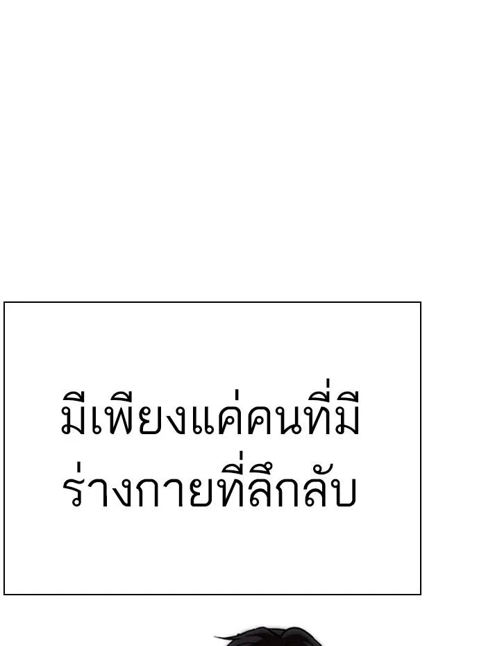 Lookism ลุกคิซึม ตอนที่ 271 หน้า 133