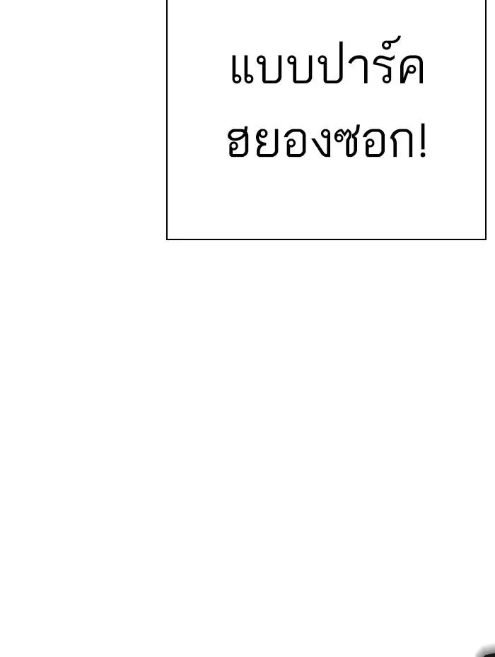 Lookism ลุกคิซึม ตอนที่ 271 หน้า 135