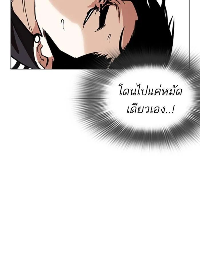 Lookism ลุกคิซึม ตอนที่ 271 หน้า 138