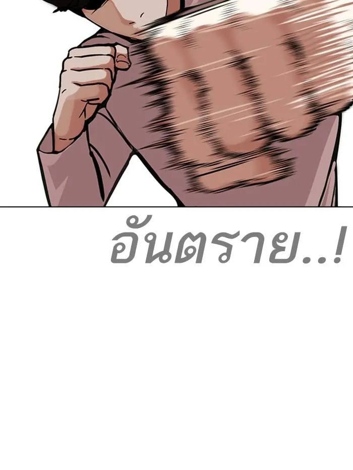 Lookism ลุกคิซึม ตอนที่ 271 หน้า 142