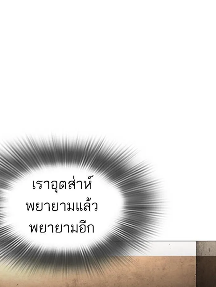 Lookism ลุกคิซึม ตอนที่ 271 หน้า 150