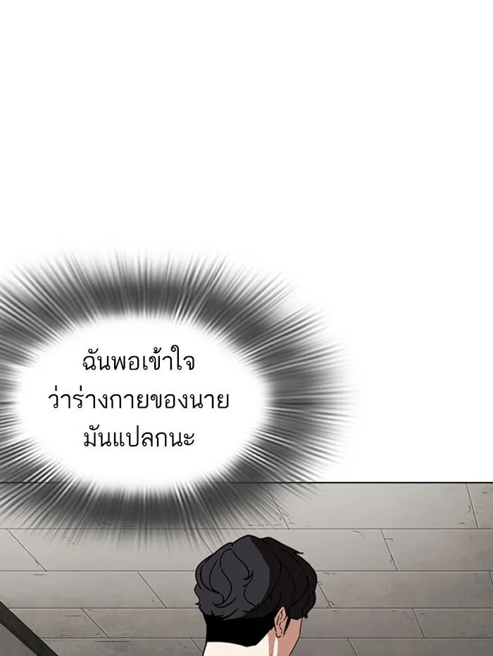 Lookism ลุกคิซึม ตอนที่ 271 หน้า 152