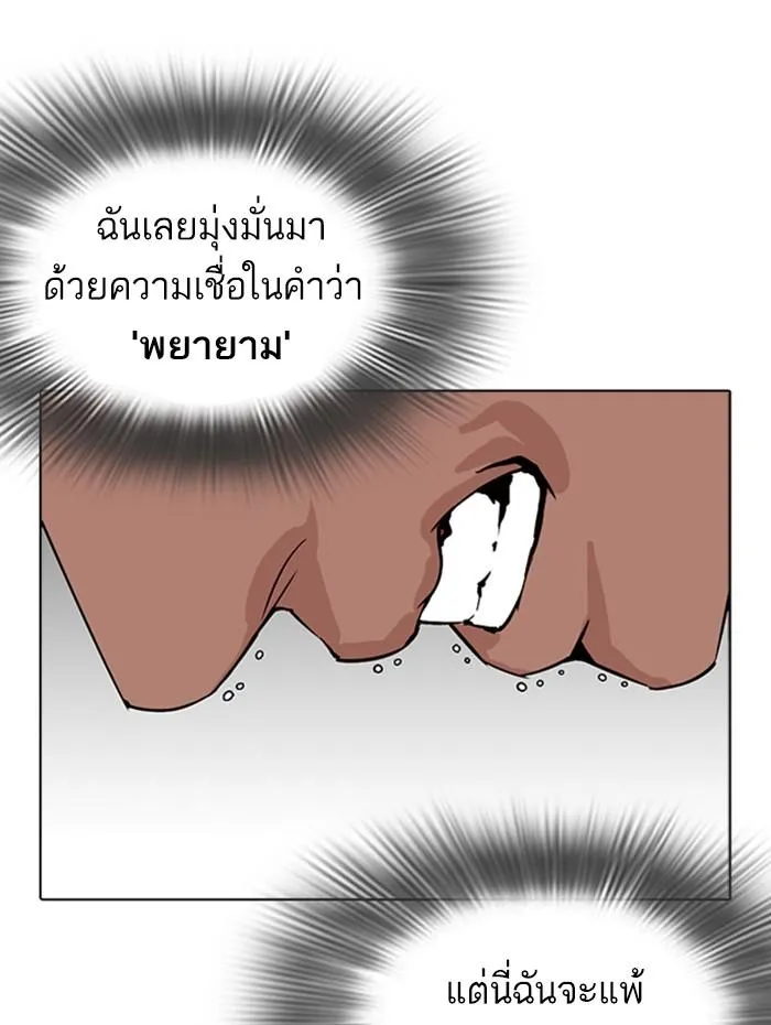 Lookism ลุกคิซึม ตอนที่ 271 หน้า 154