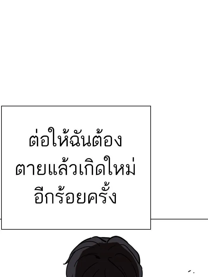 Lookism ลุกคิซึม ตอนที่ 271 หน้า 163
