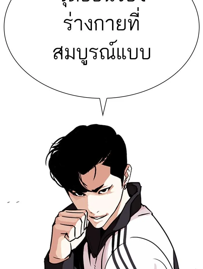 Lookism ลุกคิซึม ตอนที่ 271 หน้า 170