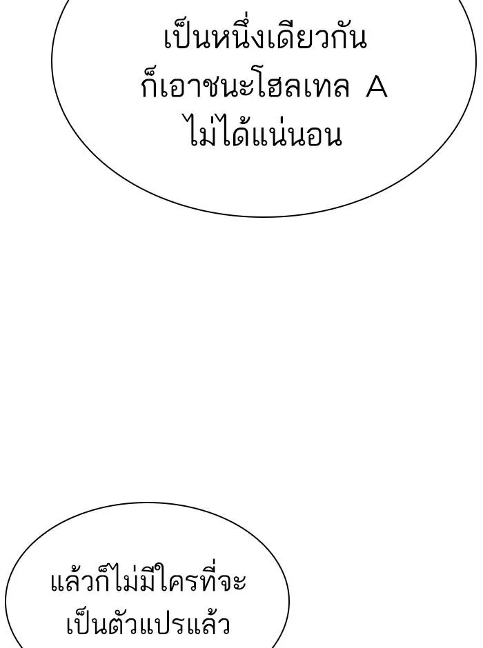 Lookism ลุกคิซึม ตอนที่ 271 หน้า 178