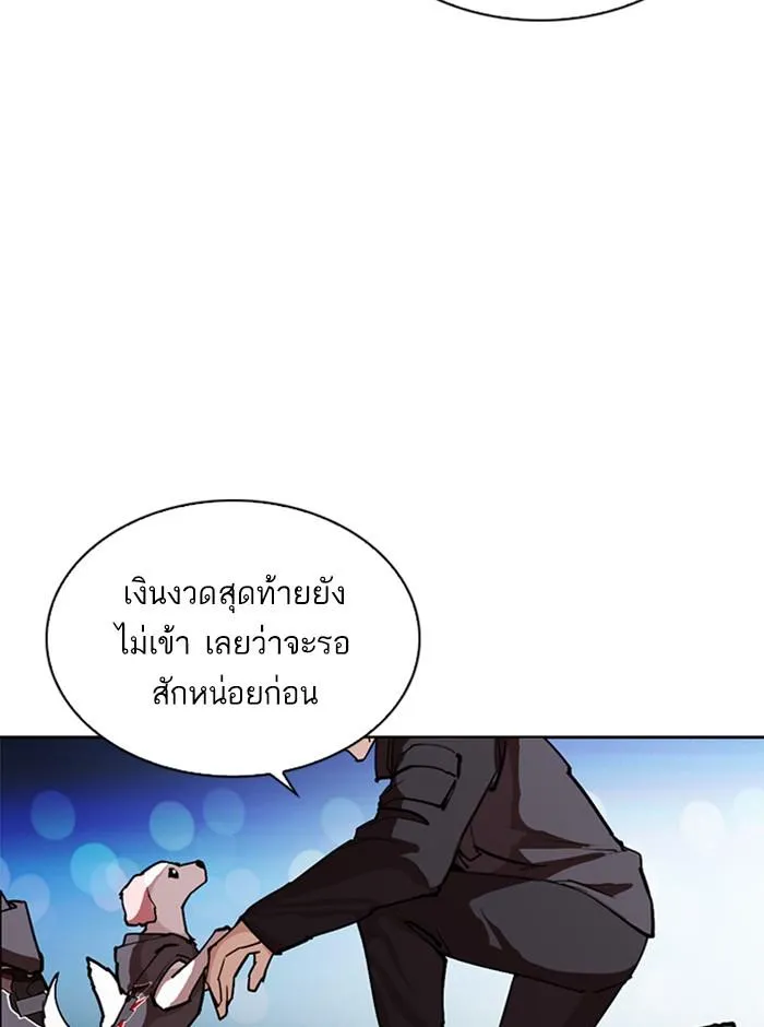 Lookism ลุกคิซึม ตอนที่ 271 หน้า 183