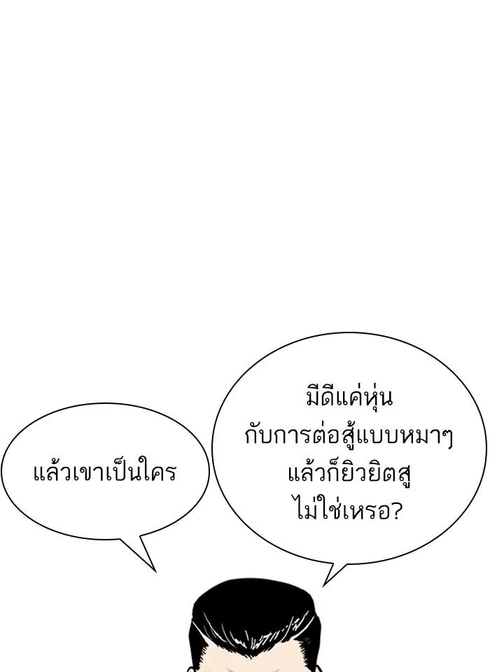 Lookism ลุกคิซึม ตอนที่ 271 หน้า 19