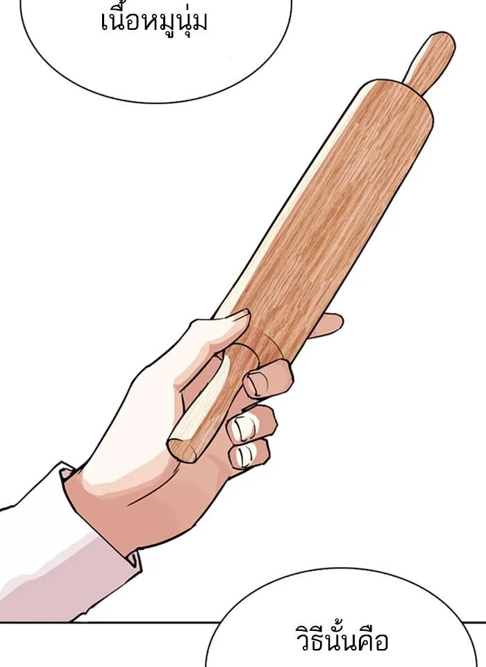 Lookism ลุกคิซึม ตอนที่ 271 หน้า 2