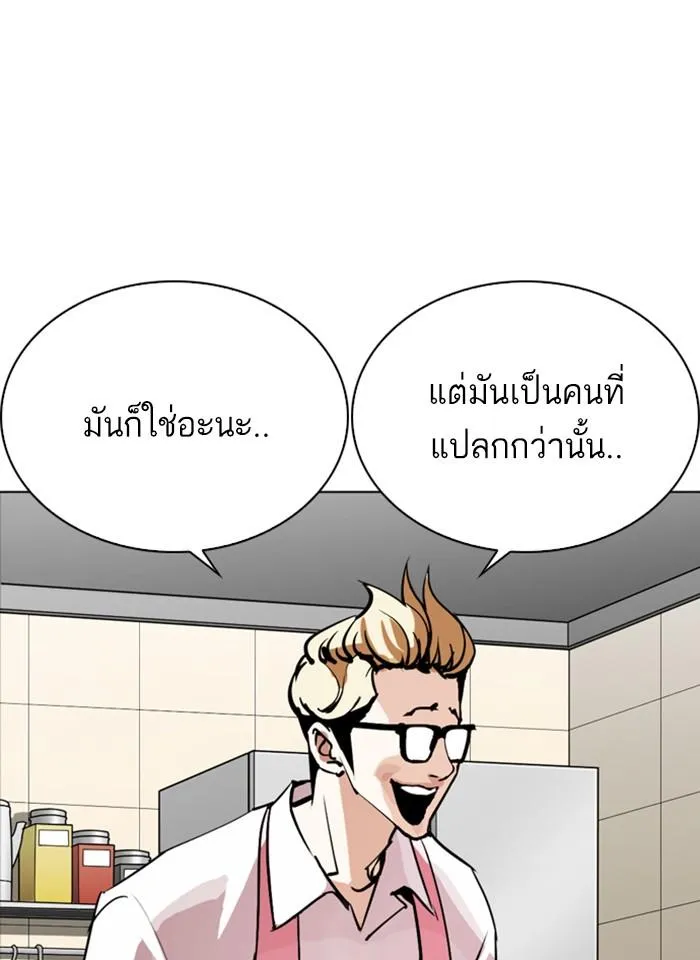 Lookism ลุกคิซึม ตอนที่ 271 หน้า 21