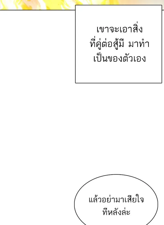 Lookism ลุกคิซึม ตอนที่ 271 หน้า 24