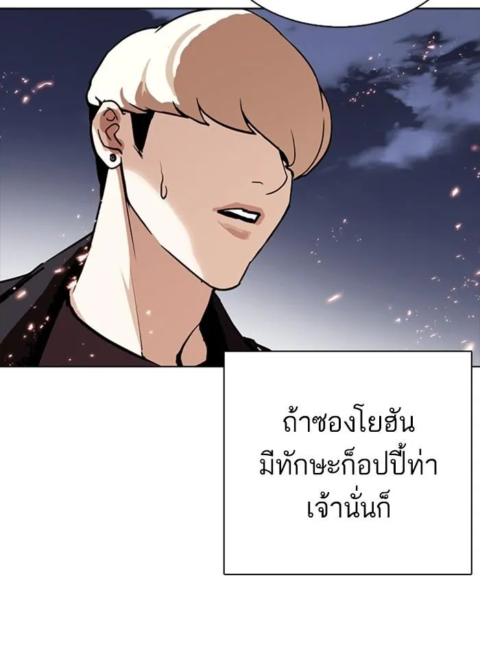 Lookism ลุกคิซึม ตอนที่ 271 หน้า 25