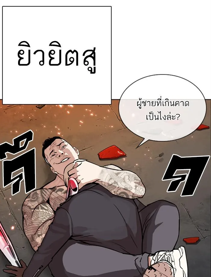 Lookism ลุกคิซึม ตอนที่ 271 หน้า 35
