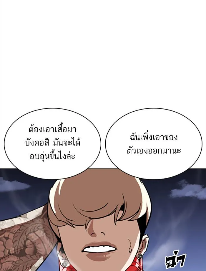 Lookism ลุกคิซึม ตอนที่ 271 หน้า 37