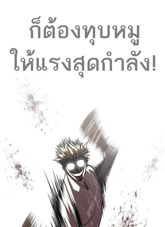 Lookism ลุกคิซึม ตอนที่ 271 หน้า 4