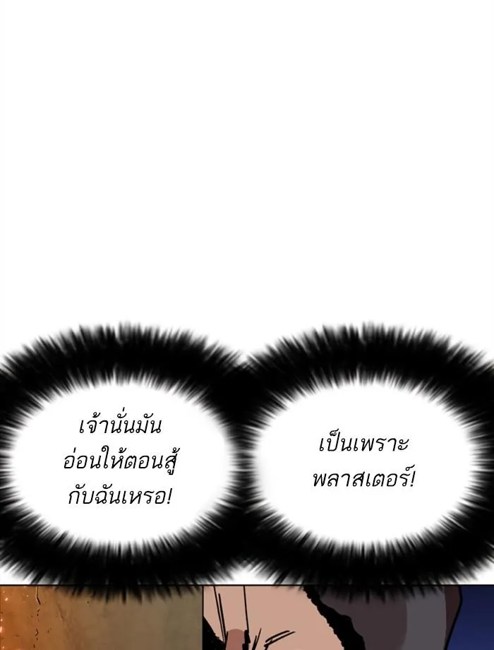 Lookism ลุกคิซึม ตอนที่ 271 หน้า 40