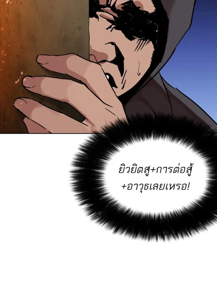 Lookism ลุกคิซึม ตอนที่ 271 หน้า 41