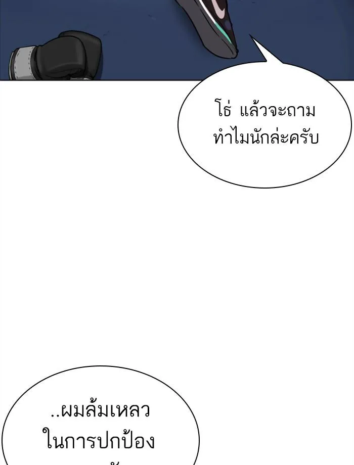 Lookism ลุกคิซึม ตอนที่ 271 หน้า 56