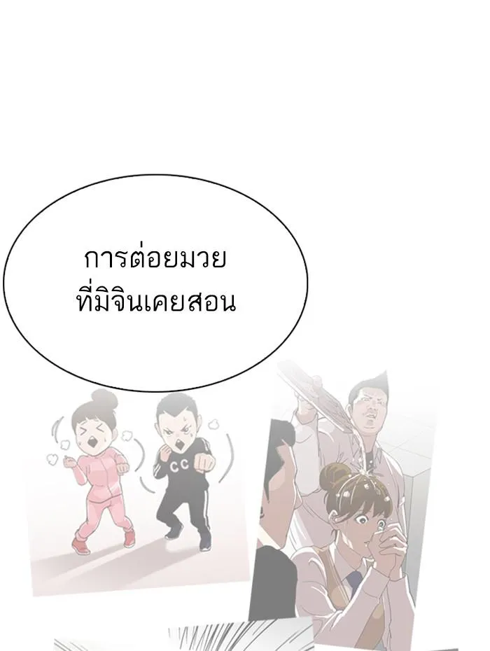 Lookism ลุกคิซึม ตอนที่ 271 หน้า 58