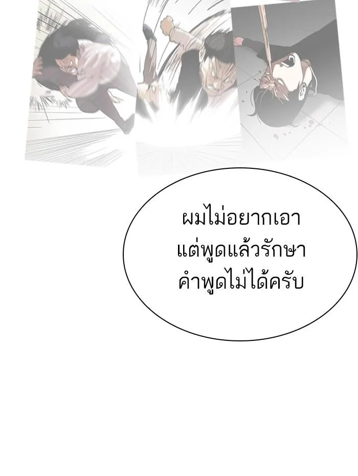 Lookism ลุกคิซึม ตอนที่ 271 หน้า 59