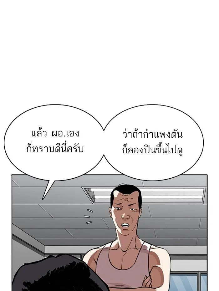 Lookism ลุกคิซึม ตอนที่ 271 หน้า 60