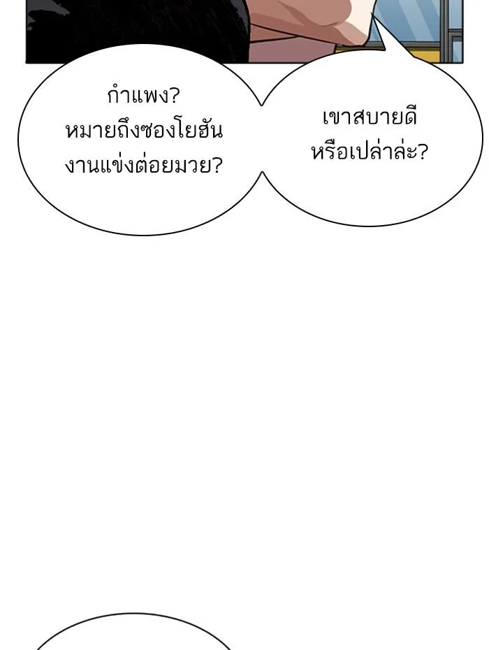 Lookism ลุกคิซึม ตอนที่ 271 หน้า 61