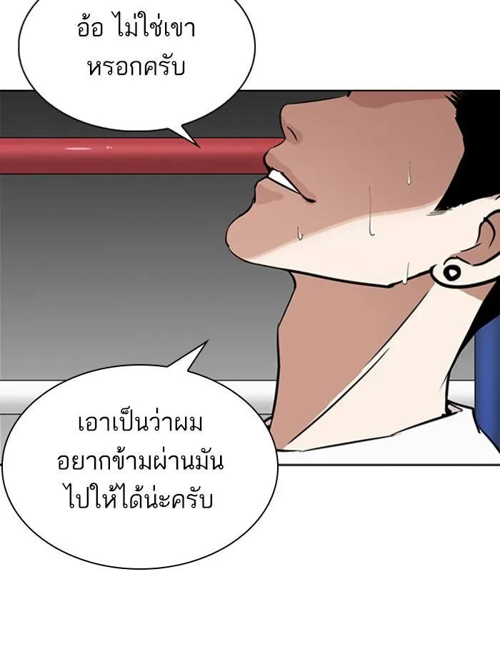 Lookism ลุกคิซึม ตอนที่ 271 หน้า 62