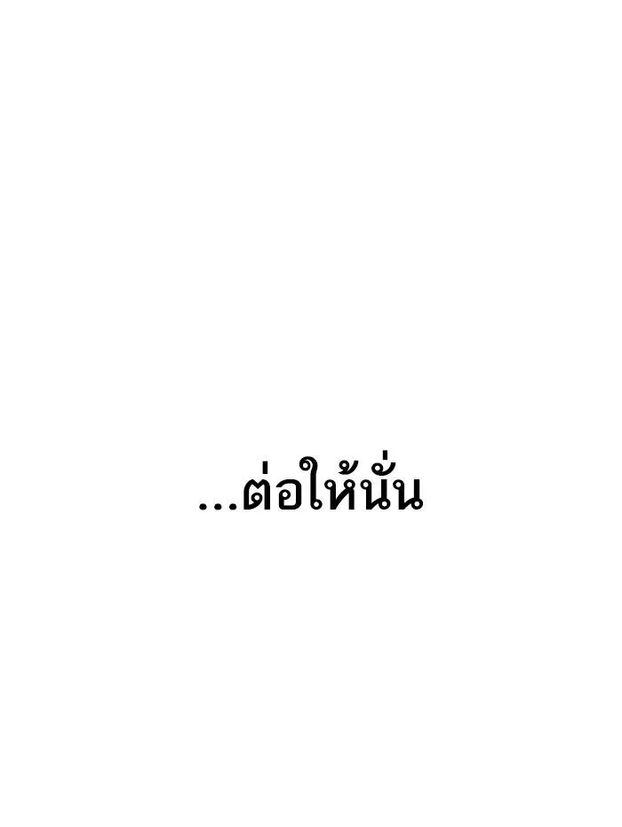 Lookism ลุกคิซึม ตอนที่ 271 หน้า 63
