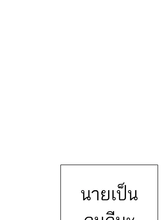 Lookism ลุกคิซึม ตอนที่ 271 หน้า 72