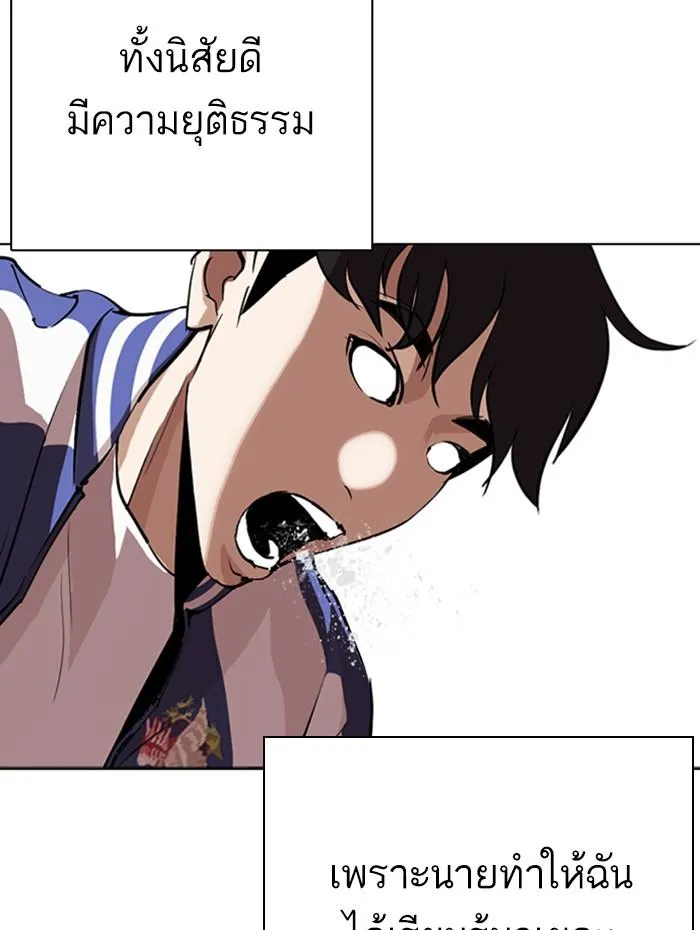 Lookism ลุกคิซึม ตอนที่ 271 หน้า 75