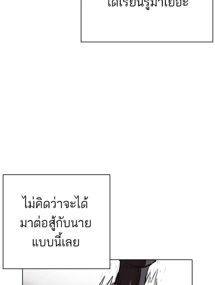 Lookism ลุกคิซึม ตอนที่ 271 หน้า 76
