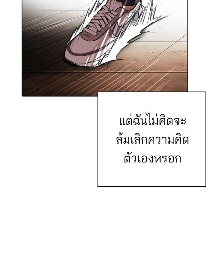 Lookism ลุกคิซึม ตอนที่ 271 หน้า 77