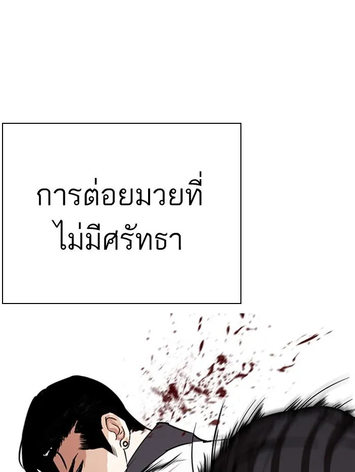 Lookism ลุกคิซึม ตอนที่ 271 หน้า 78