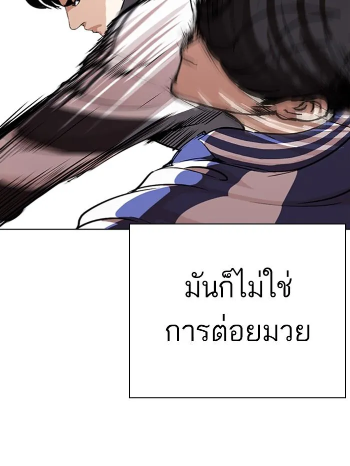 Lookism ลุกคิซึม ตอนที่ 271 หน้า 79