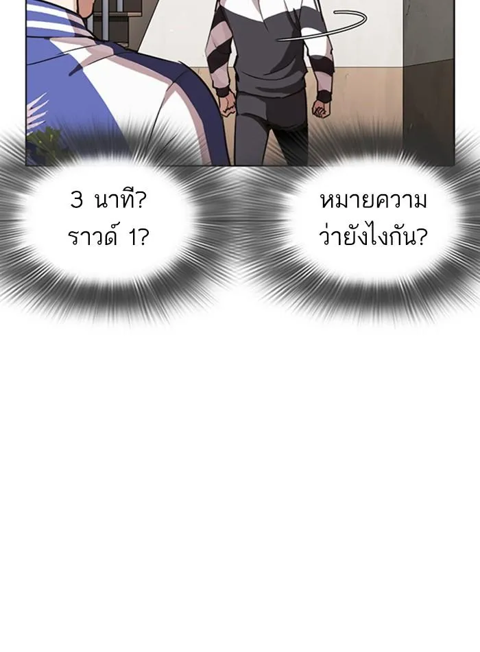 Lookism ลุกคิซึม ตอนที่ 271 หน้า 93