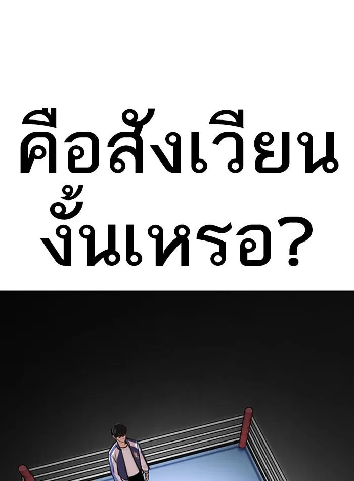 Lookism ลุกคิซึม ตอนที่ 271 หน้า 98