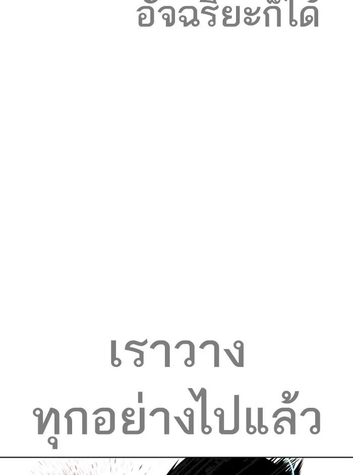 Lookism ลุกคิซึม ตอนที่ 273 หน้า 10