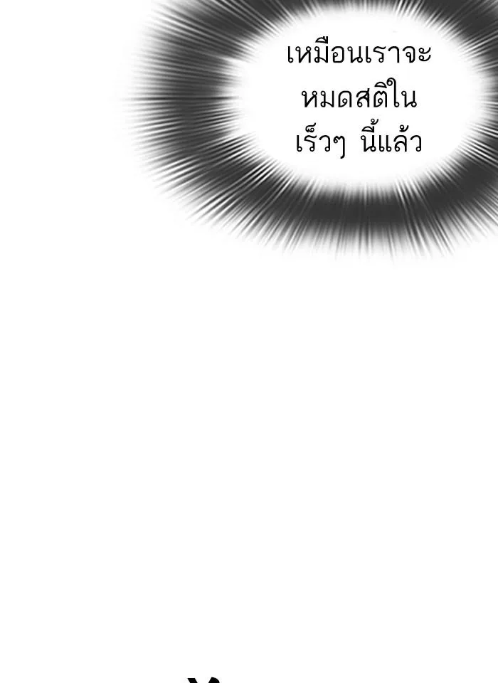 Lookism ลุกคิซึม ตอนที่ 273 หน้า 102