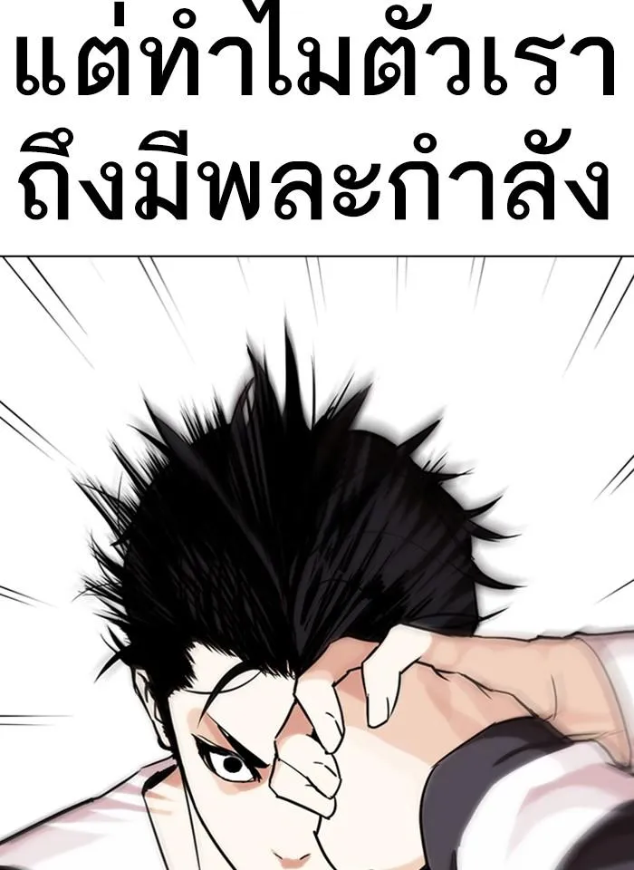 Lookism ลุกคิซึม ตอนที่ 273 หน้า 103