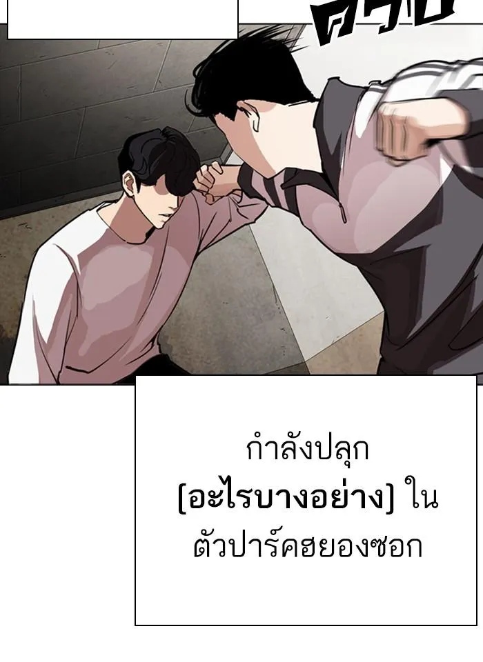 Lookism ลุกคิซึม ตอนที่ 273 หน้า 109