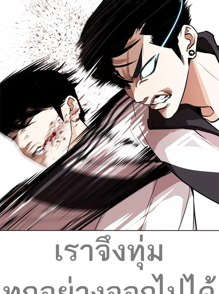 Lookism ลุกคิซึม ตอนที่ 273 หน้า 11