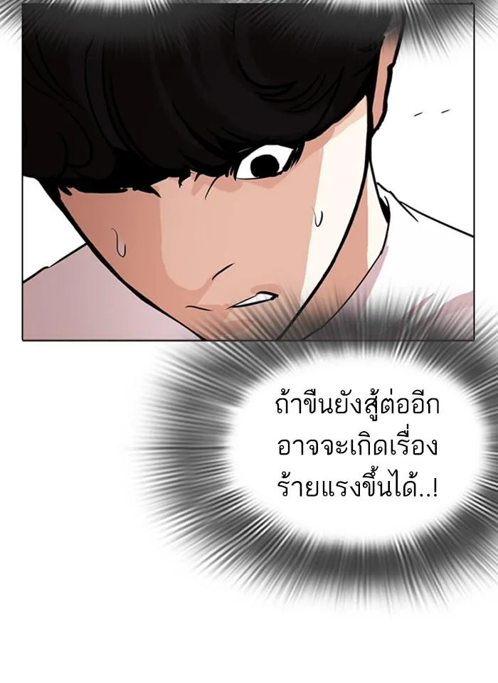 Lookism ลุกคิซึม ตอนที่ 273 หน้า 116