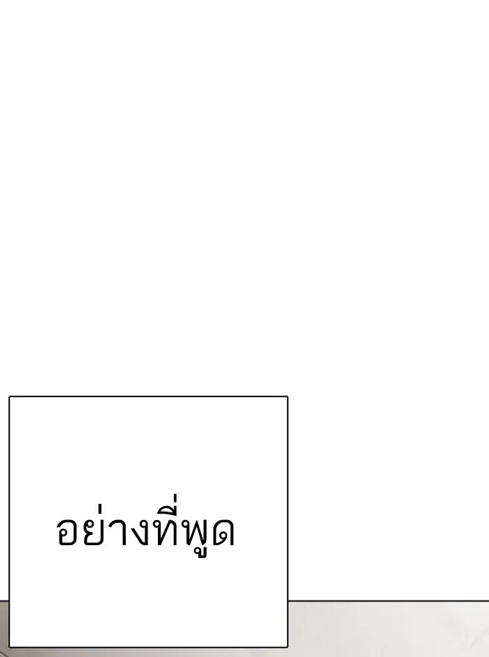 Lookism ลุกคิซึม ตอนที่ 273 หน้า 14
