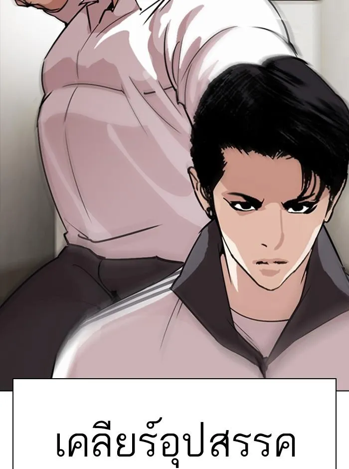 Lookism ลุกคิซึม ตอนที่ 273 หน้า 142