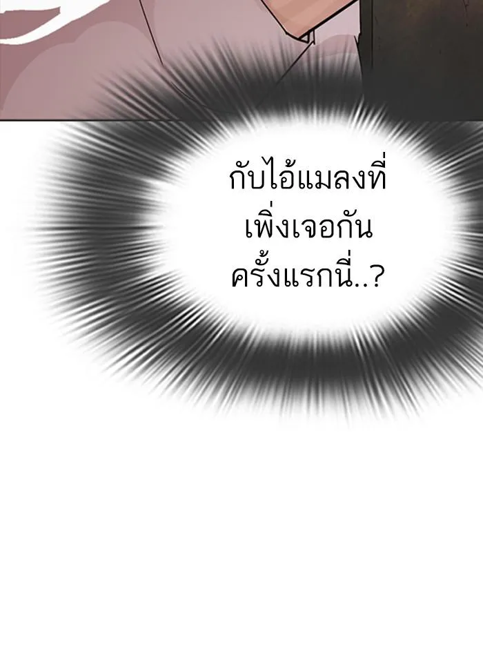 Lookism ลุกคิซึม ตอนที่ 273 หน้า 145