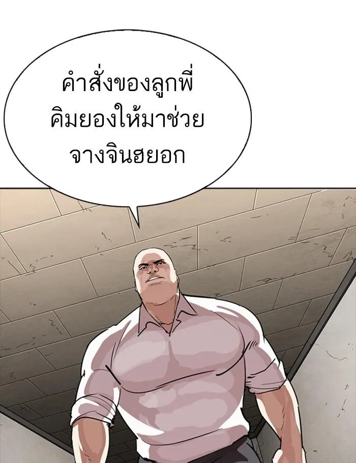 Lookism ลุกคิซึม ตอนที่ 273 หน้า 156