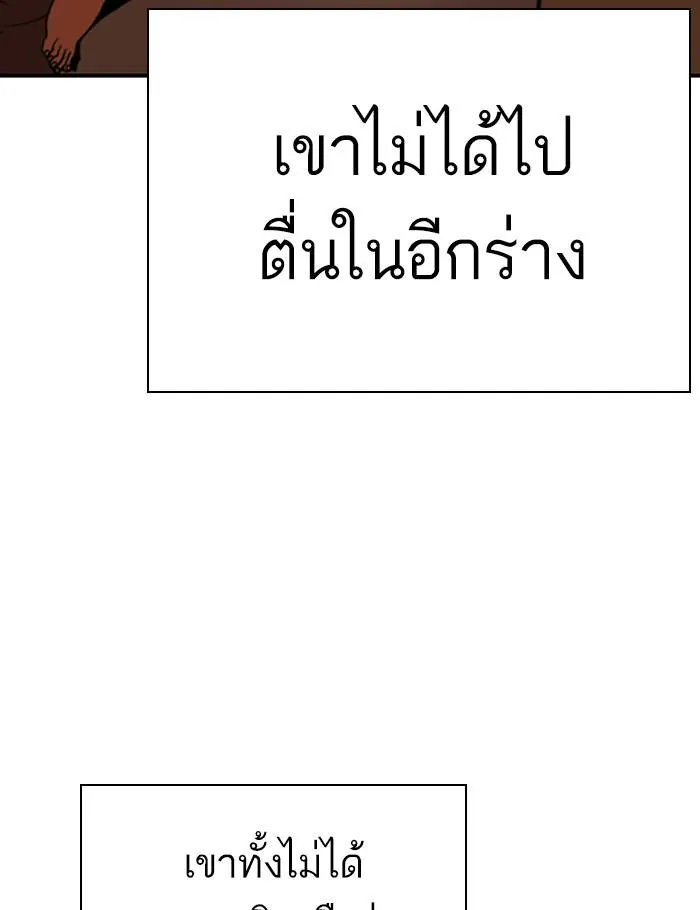 Lookism ลุกคิซึม ตอนที่ 273 หน้า 166