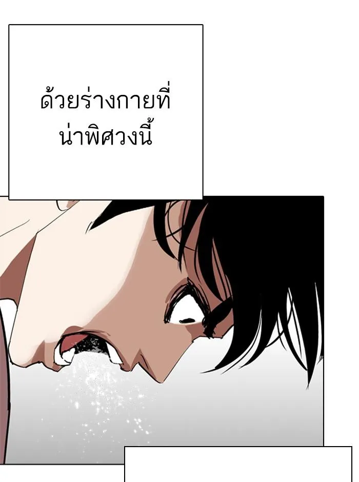 Lookism ลุกคิซึม ตอนที่ 273 หน้า 17