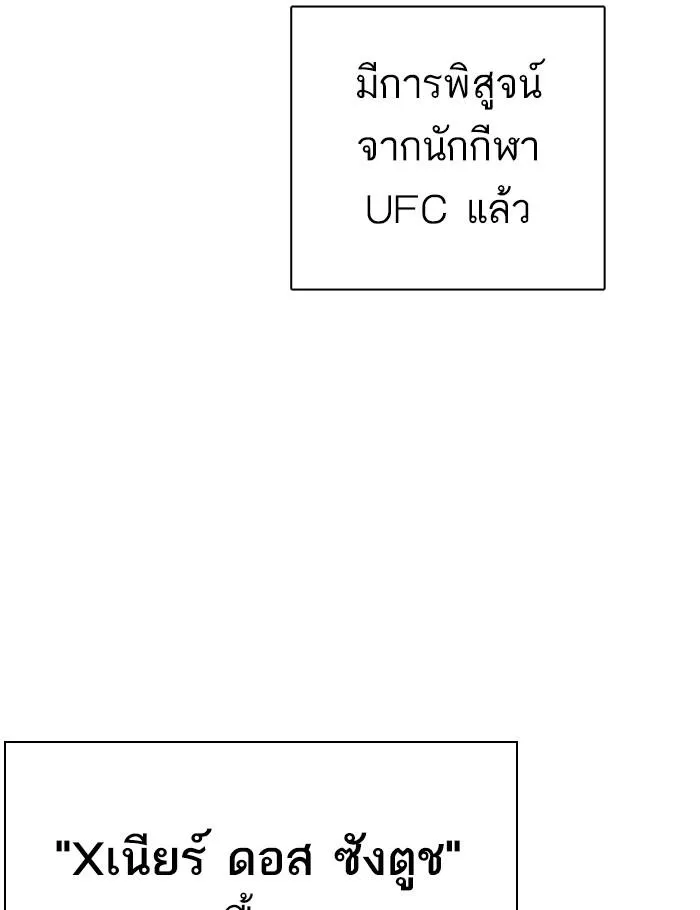 Lookism ลุกคิซึม ตอนที่ 273 หน้า 170